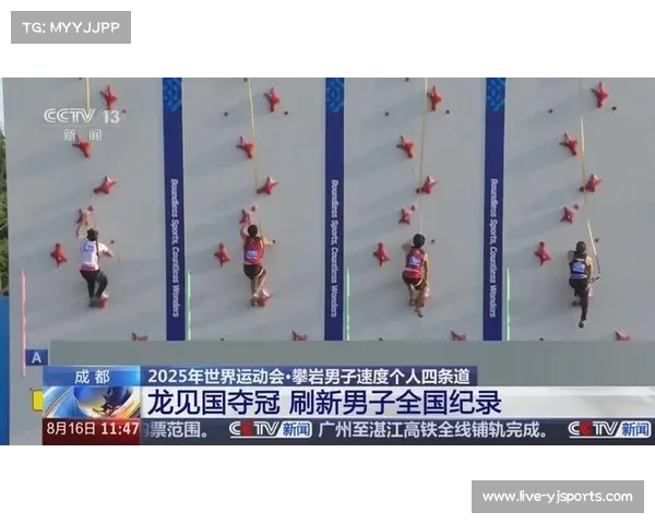 中国速度攀岩队周娅菲龙见国领衔出战贵阳世界杯勇攀高峰