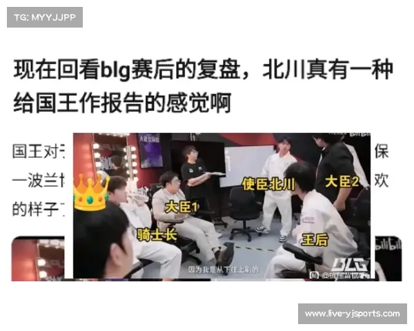 BLG更换打野北川后战术明显提升 Daeny教练称赞调整效果显著